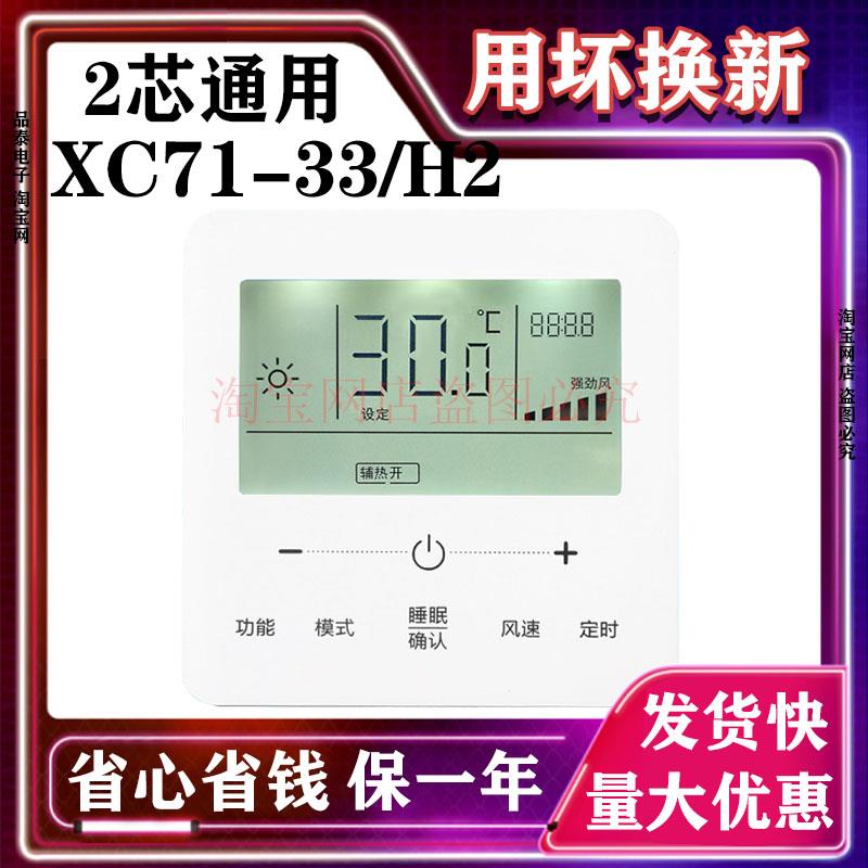 适用于格力中央空调Star二代多联机线控器XC71-33/H2控制面板黑色