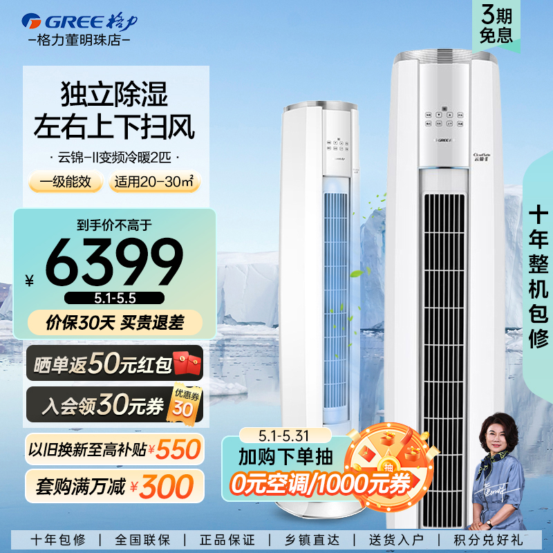 【Gree/格力官方】2匹新一级变频空调家用客厅立式柜机云锦二代Ⅱ