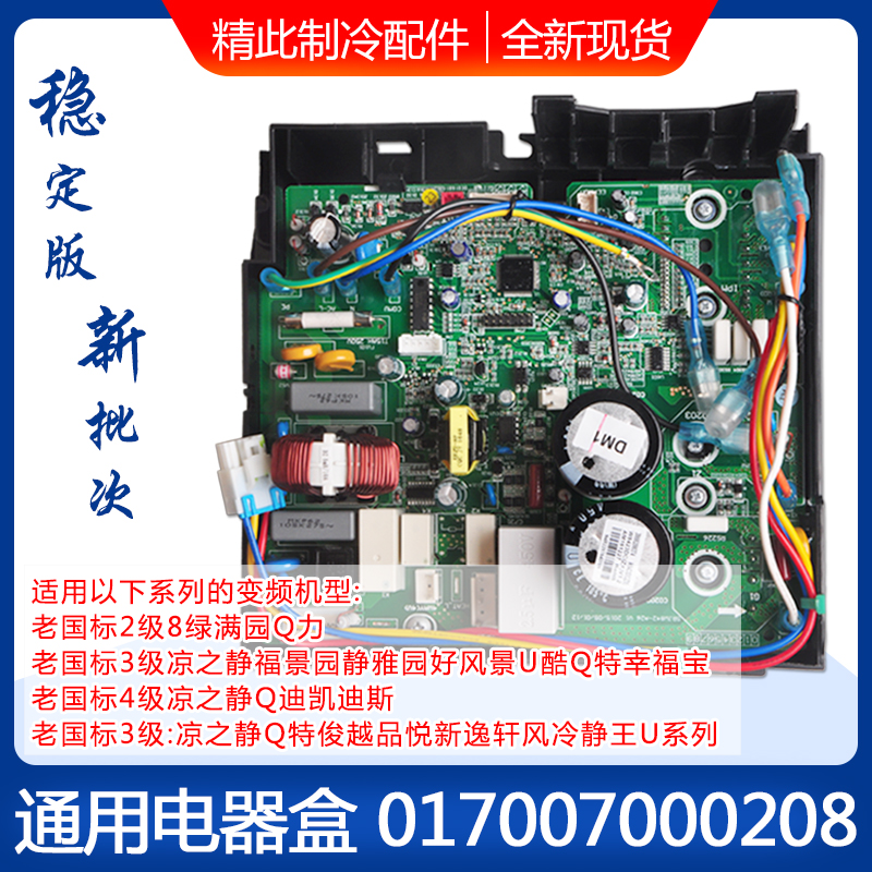 适用格力空调变频外机板变频板主板 017007000208 二代通用电器盒