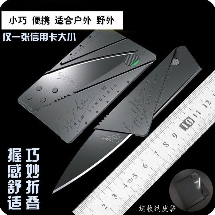 户外旅行应急卡片刀折叠便携卡片刀子万能刀卡军刀卡野营用品刀具