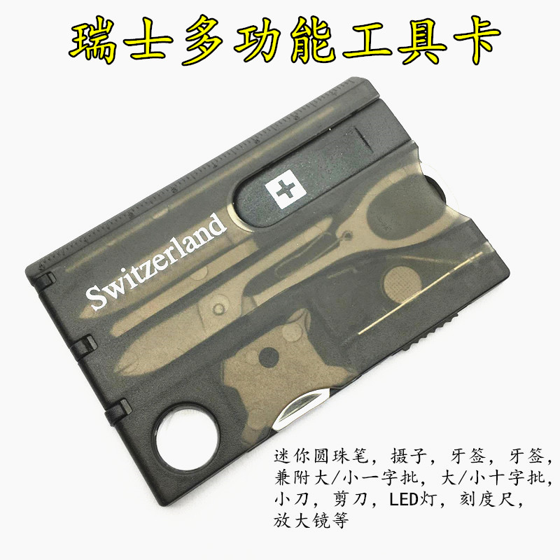 瑞士Swizerland多功能卡片刀卡超薄小工具卡应急随身便携组合LED