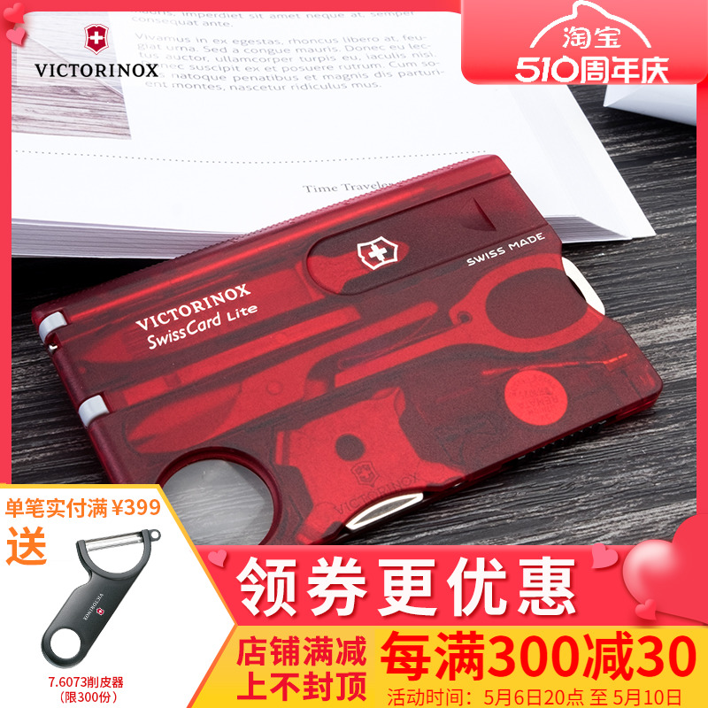 Victorinox维氏瑞士军刀卡 时尚便携瑞士卡片刀0.7300.T原装正品