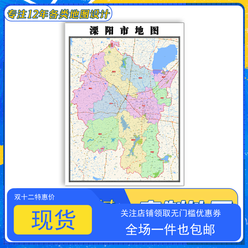 溧阳市地图1.1米贴图江苏省常州市交通行政区域颜色划分防水新款