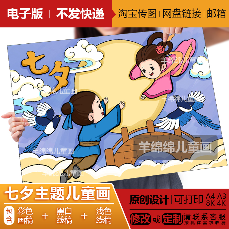 七夕节儿童画模板电子版线稿打印涂色牛郎织女中华神话故事绘画