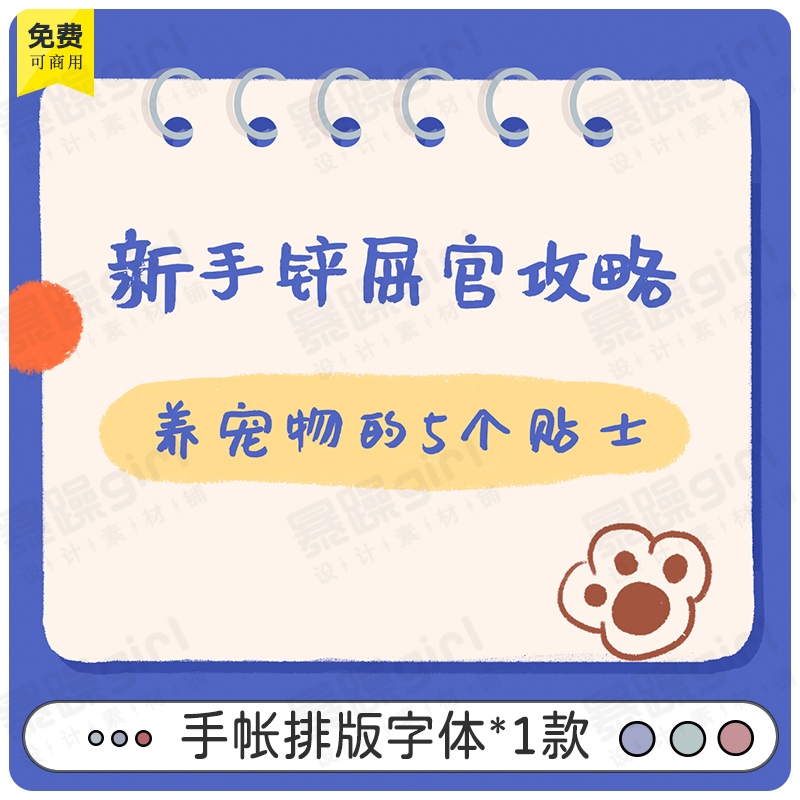 【免费可商用】沐瑶软笔手写中文简体文艺可爱手账字体素材ipad