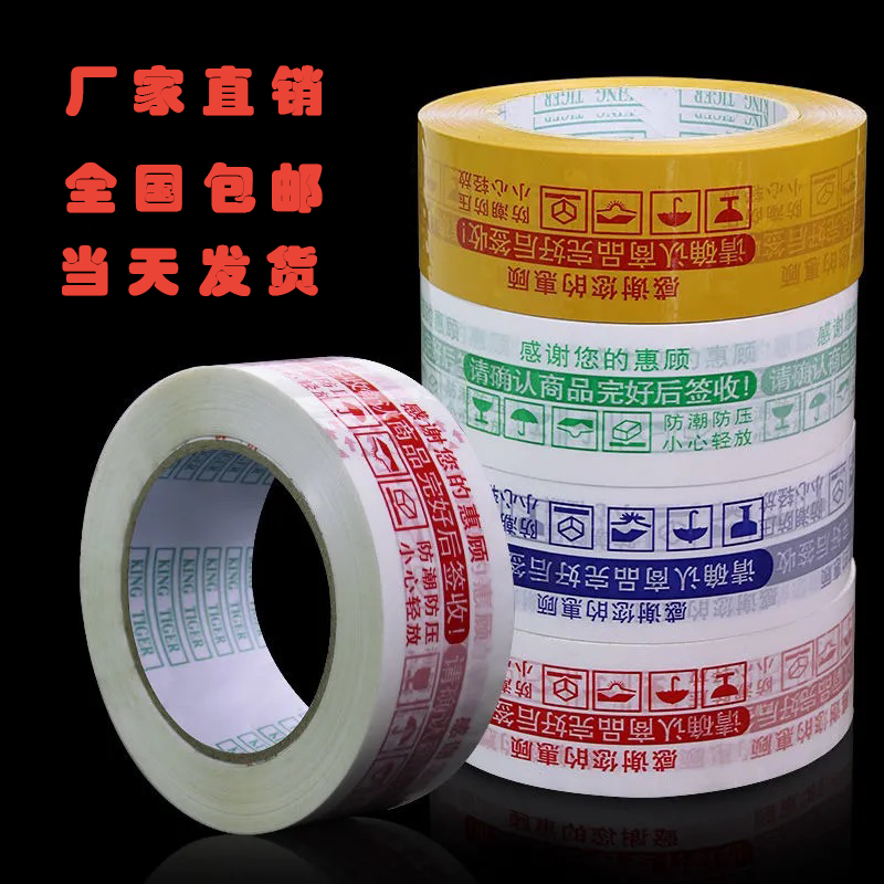 透明胶带快递物流打包装封口胶布大卷封箱胶带各种字体定制胶带