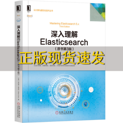 【正版书包邮】深入理解Elasticsearch原书第3版波哈维荻西特BharviDixit刘志斌机械工业出版社