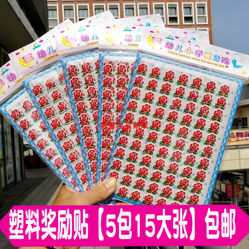 玫瑰花幼儿园表扬贴贴纸卡通儿童奖励塑料花朵贴画小学生小红花
