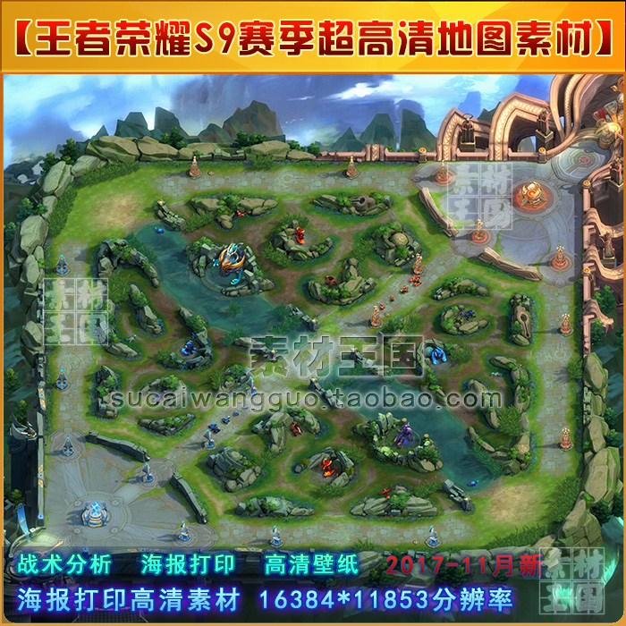 王者荣耀S9赛季/王者峡谷高清地图素材/壁纸海报印刷图片文件