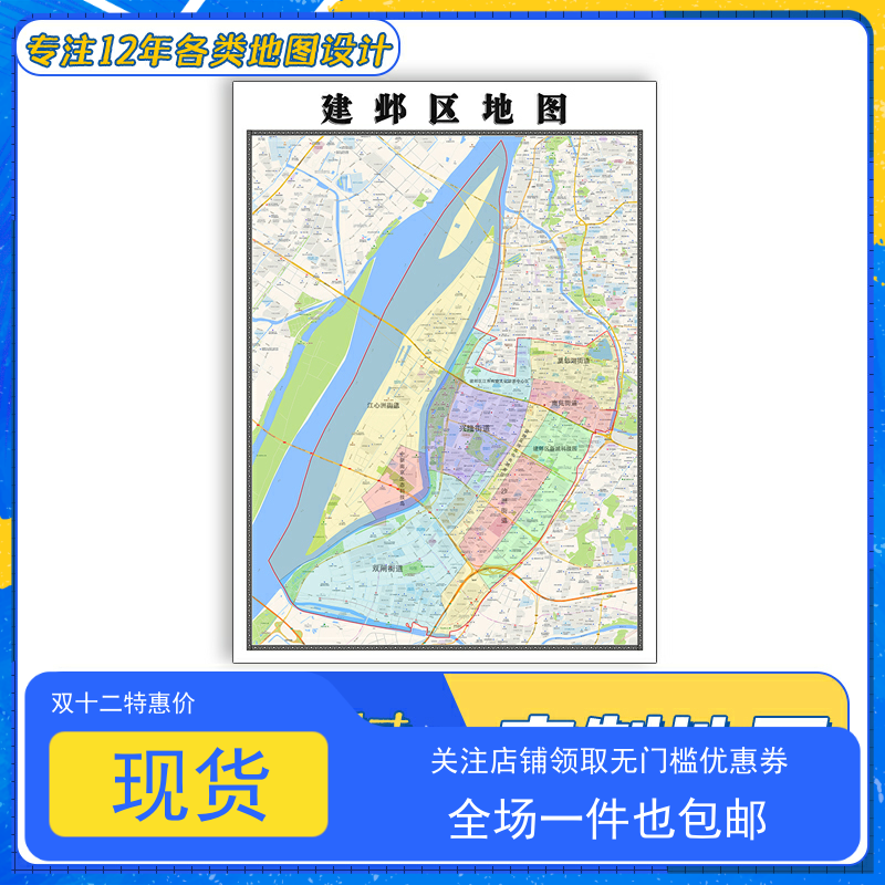 建邺区地图1.1米覆膜防水贴图江苏省南京市交通行政区域划分新款