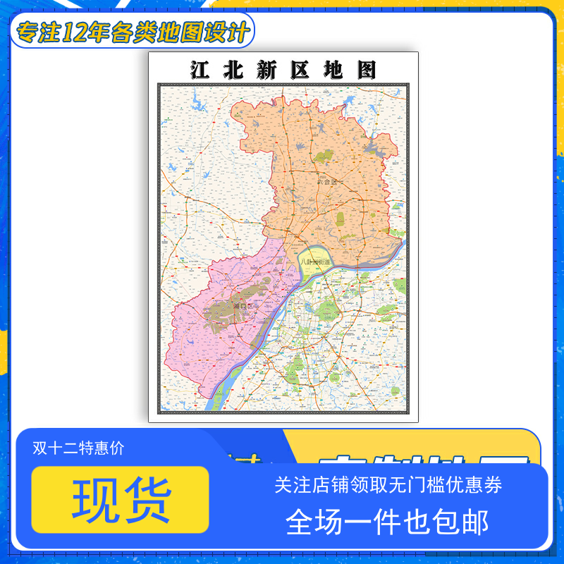 江北新区地图1.1m贴图江苏省内南京市交通行政区域颜色划分防水新