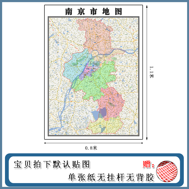南京市地图1.1m现货江苏省新款行政区域颜色划分背景墙粘贴画