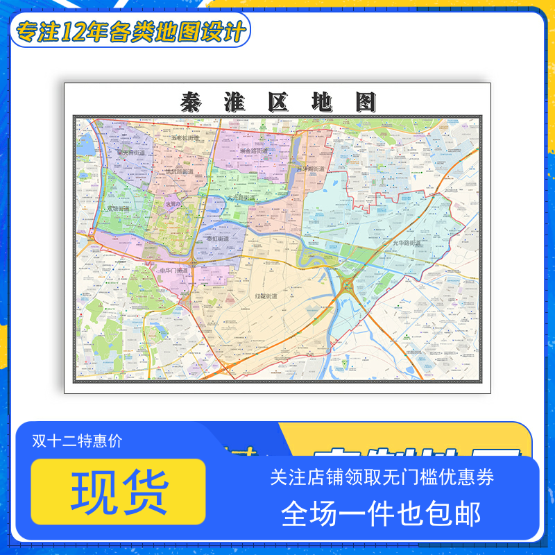 秦淮区地图1.1米防水贴图江苏省南京市交通行政区域颜色划分新款