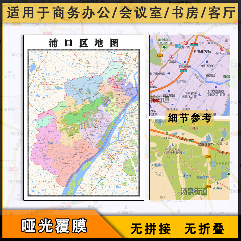 浦口区地图1.1m图片素材江苏省南京市区域颜色划分高清防水墙贴