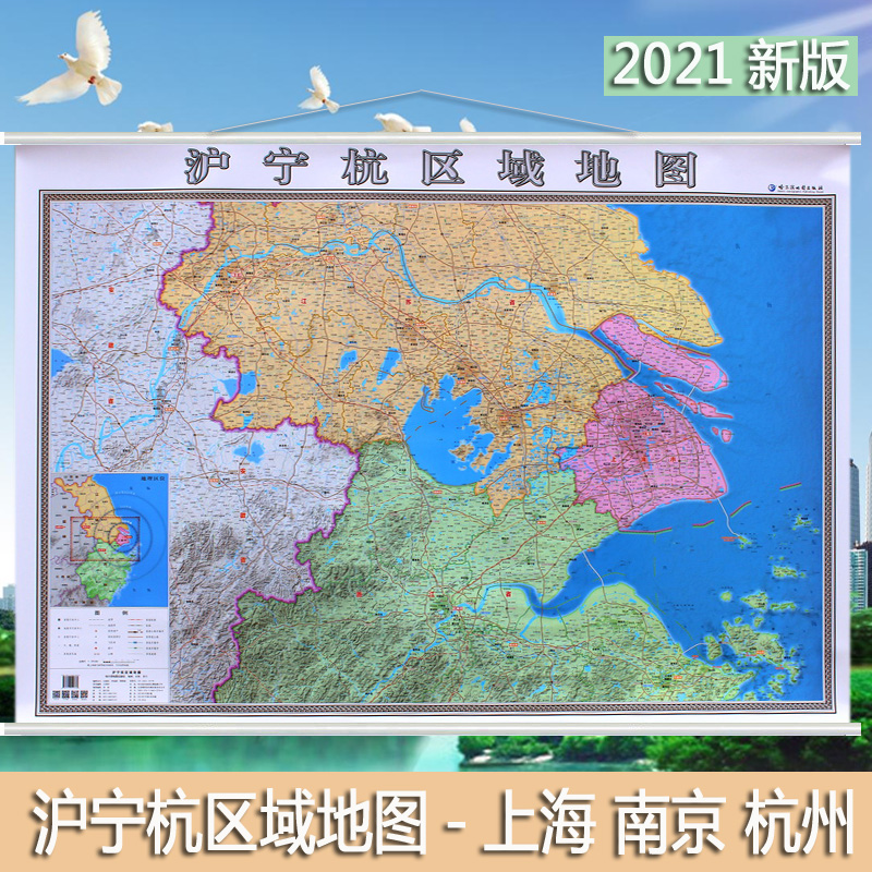 2021新 沪宁杭区域地图挂图 上海 南京 杭州 城市群地图 约1*1.4米 哑光覆膜防水 商务办公室 会议室 图书馆书房等多场所使用