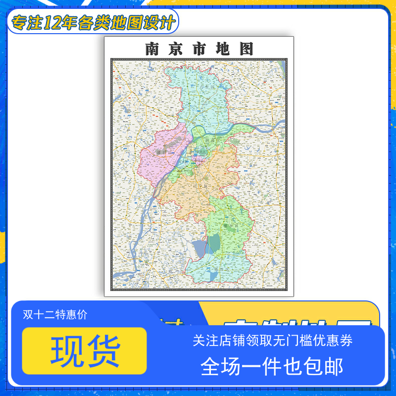 南京市地图1.1米贴图高清覆膜防水江苏省行政区域交通颜色划分新