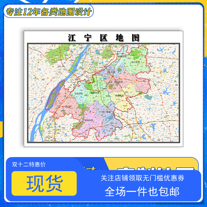 江宁区地图1.1米江苏省南京市贴图交通路线行政区域颜色划分新款