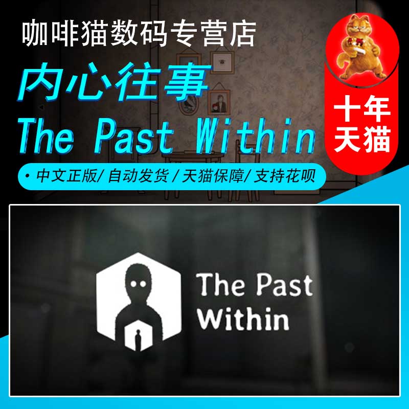 PC正版 steam 中文游戏  The Past Within  内心往事 多人冒险 解谜 恐怖游戏