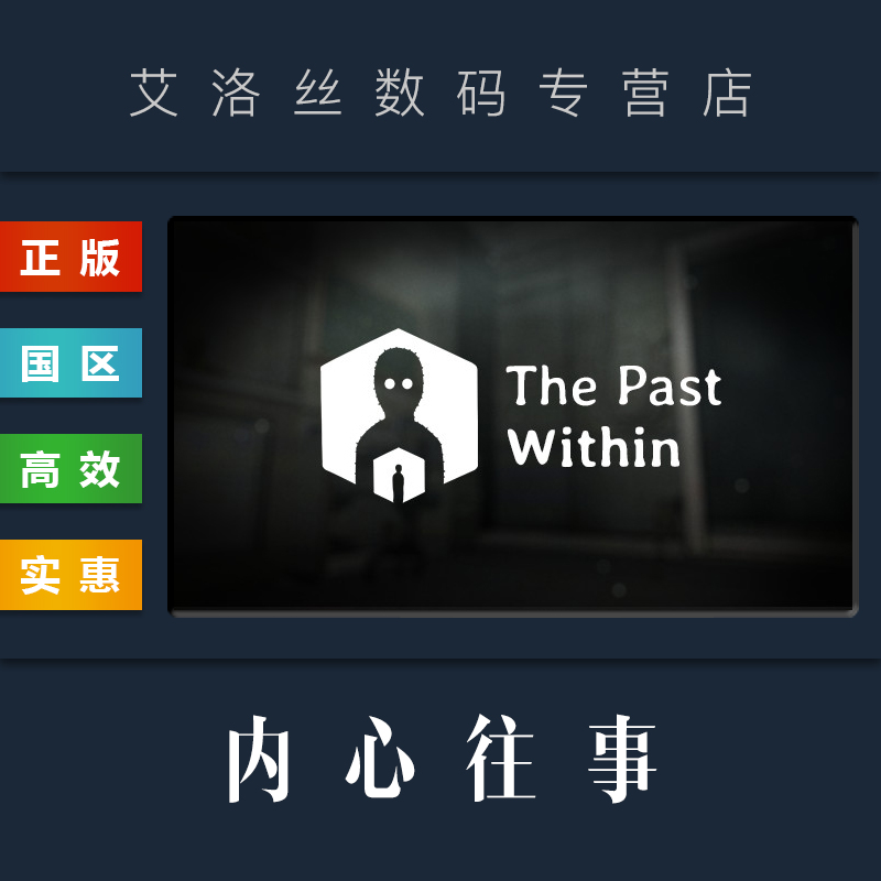 PC中文正版 steam平台 国区 双人合作游戏 The Past Within 内心往事 锈湖系列新作