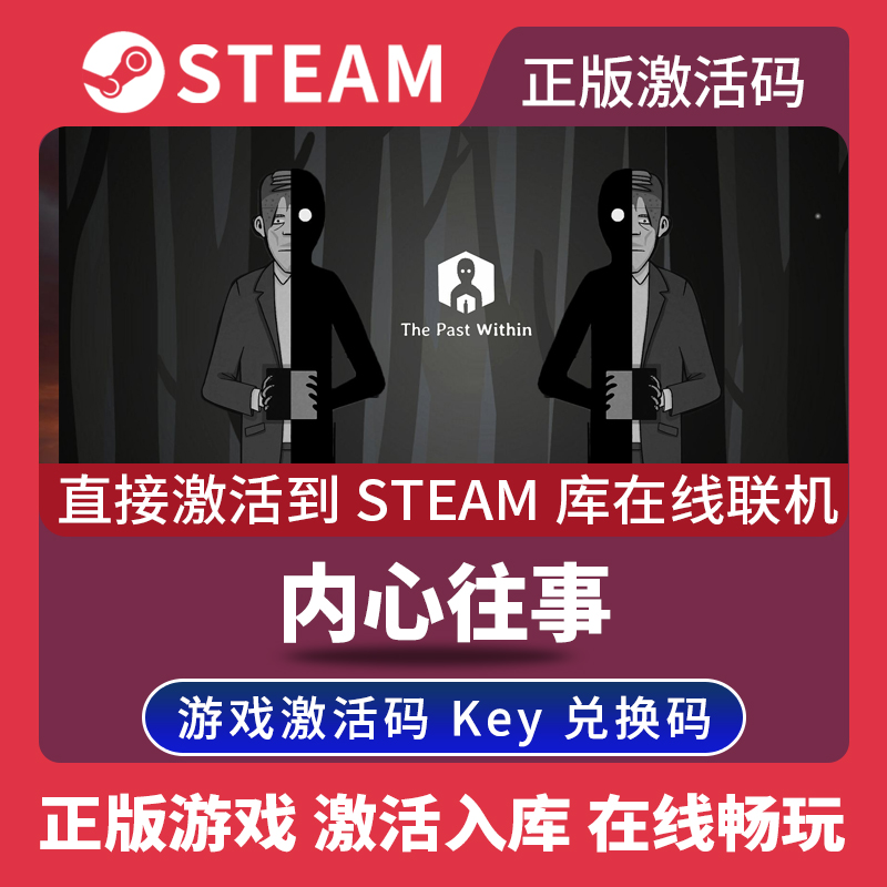 Steam正版内心往事激活码CDKEY在线联机国区全球区The Past Within电脑PC中文游戏