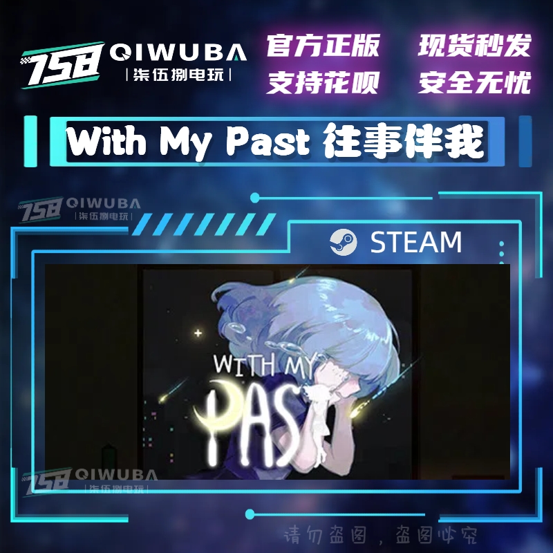 PC中文steam正版国区游戏 With My Past 往事伴我 好友礼物秒发