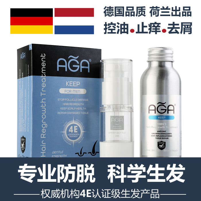 AGA生发剂生发液头发增长液防脱生发增发密发育发液维护保养精华