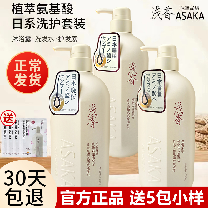 日本浅香洗发水沐浴露去屑控油蓬松护发素洗头水膏液正品官方品牌