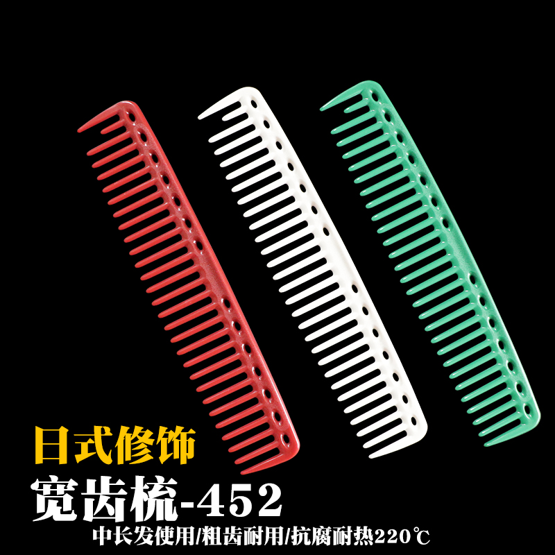 日式452纹理宽齿梳粗齿梳女中长发大齿梳子发型师美发338剪发梳子