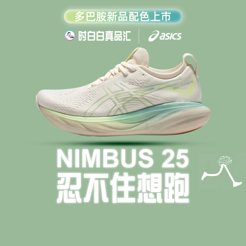 女Nimbus25亚瑟士Asics官方旗舰专业缓震跑鞋女鞋时白白真品汇