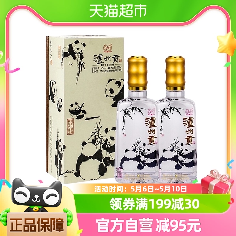 泸州老窖保护大熊猫爱心纪念版52度浓香白酒送礼纯粮酒500ml*2瓶