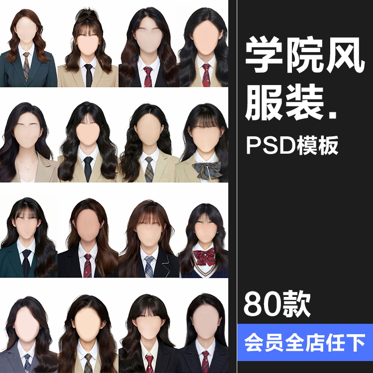 学院风女生学生发型服装长发刘海卷发修图后期合成PSD模板PS素材