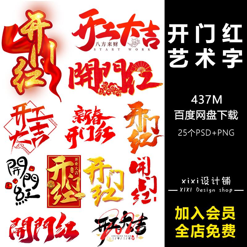 NN4虎年开工大吉开门红书法艺术字2022新年春节开业字体素材图片