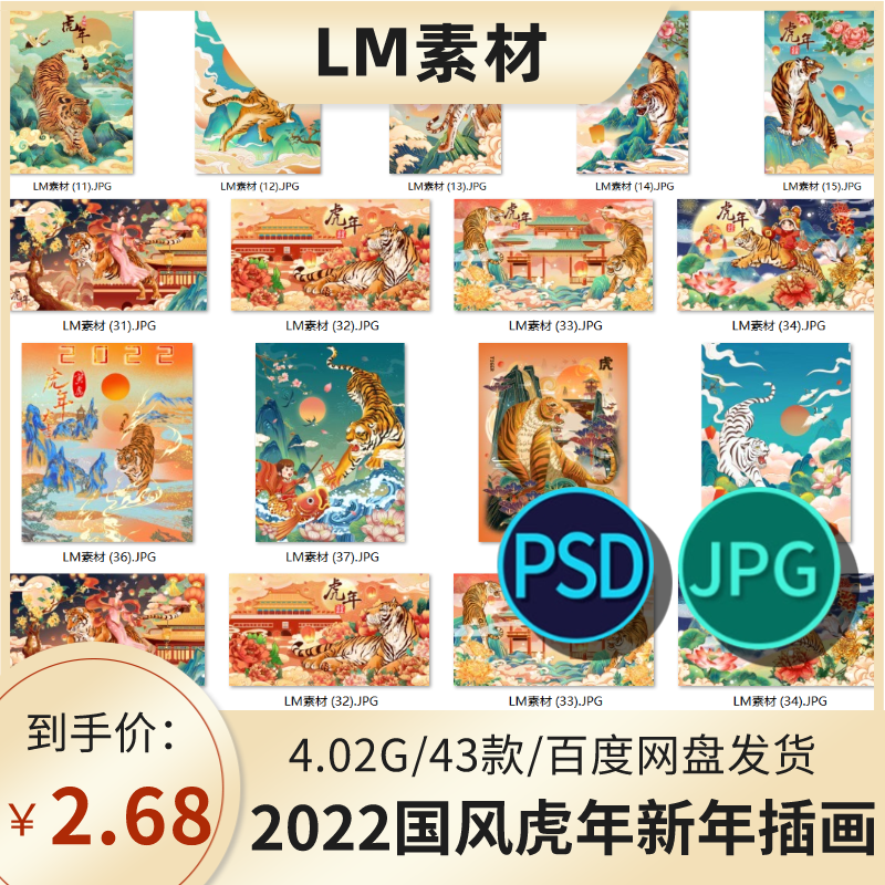 2022年国潮中国风虎年山水新年插画海报背景PSD设计素材模板图片
