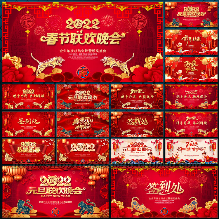 2022虎年新年元旦晚会年会背景展板墙画幕布图片psd文件模板素材