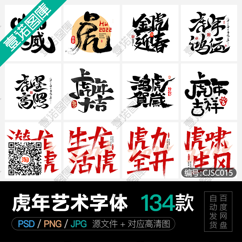 2022虎年金虎贺岁新年春节PNG艺术字体排版书法图片PSD设计素材