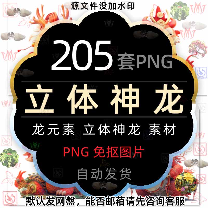 2024年龙年3D立体神龙卡通中国龙新年春节元旦PNG免扣图片元素材2