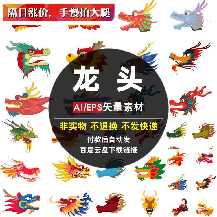 龙头AI矢量素材 卡通动物 二月二龙抬头图腾图片春节新年平面海报