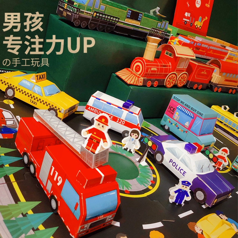 折纸手工儿童彩纸diy汽车火车交通长方形立体模型 幼儿园剪纸礼物