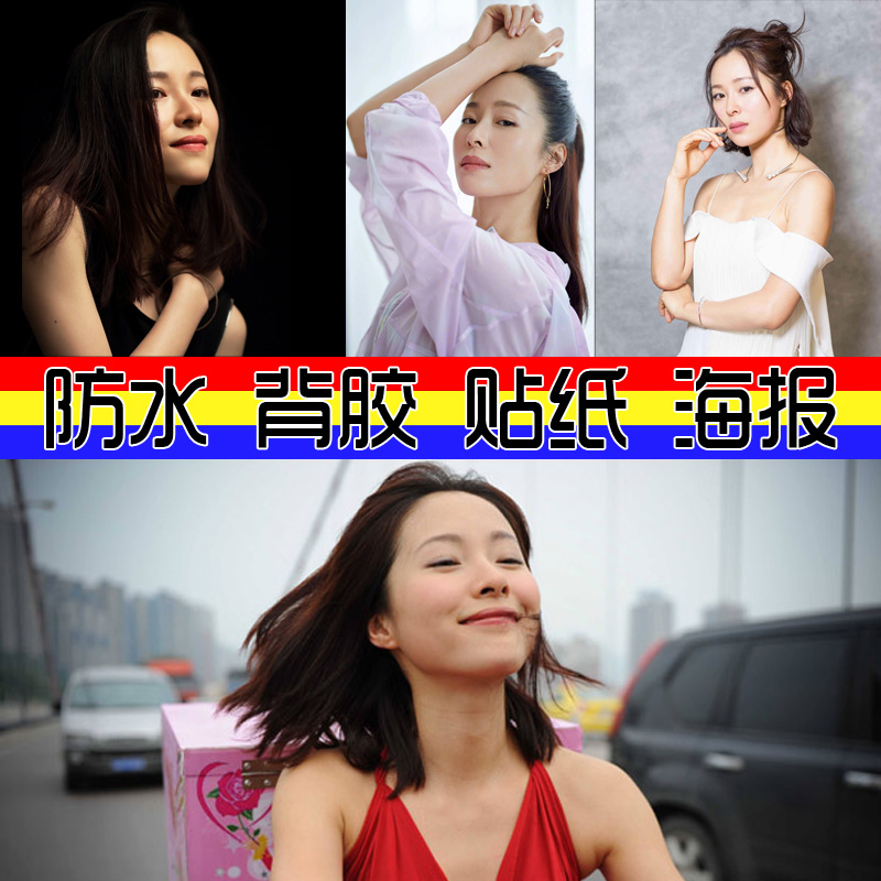 海报贴图美女明星 江一燕演员个人偶像气质励志贴画墙壁宿舍图片