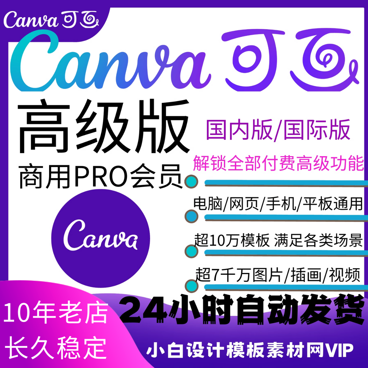 Canva可画会员高级版国内国际PRO海量模版视频图片设计素材网VIP