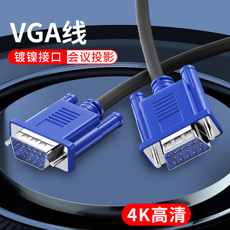 vga线电脑显示器屏连接线台式与主机高清延长数据传输转视频