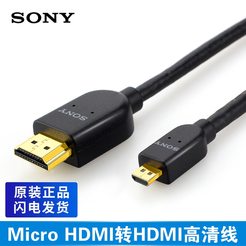 索尼相机微型micro转HDMI线a7m3微单直播a7s2视频高清线2.1版8K