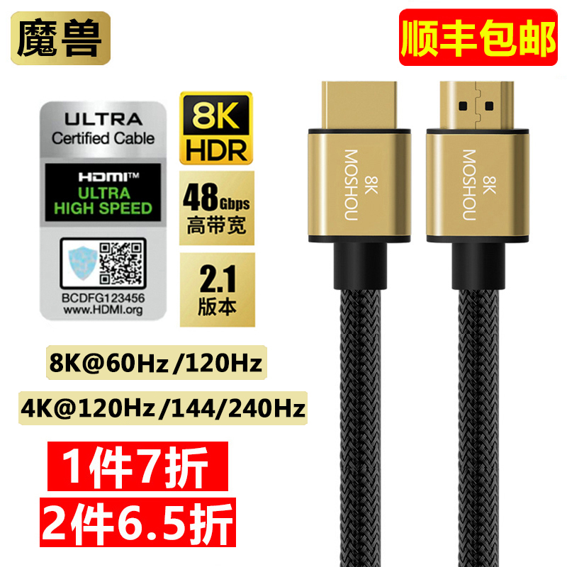 魔兽2.1版高清HDMI线8K@60Hz 4K@120Hz电脑视机顶盒PS5视频连接线