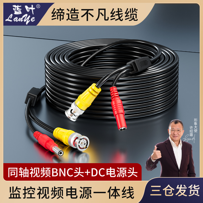 BNC同轴模拟监控线带电源一体线视频综合线成品线5 10 15 20 50米