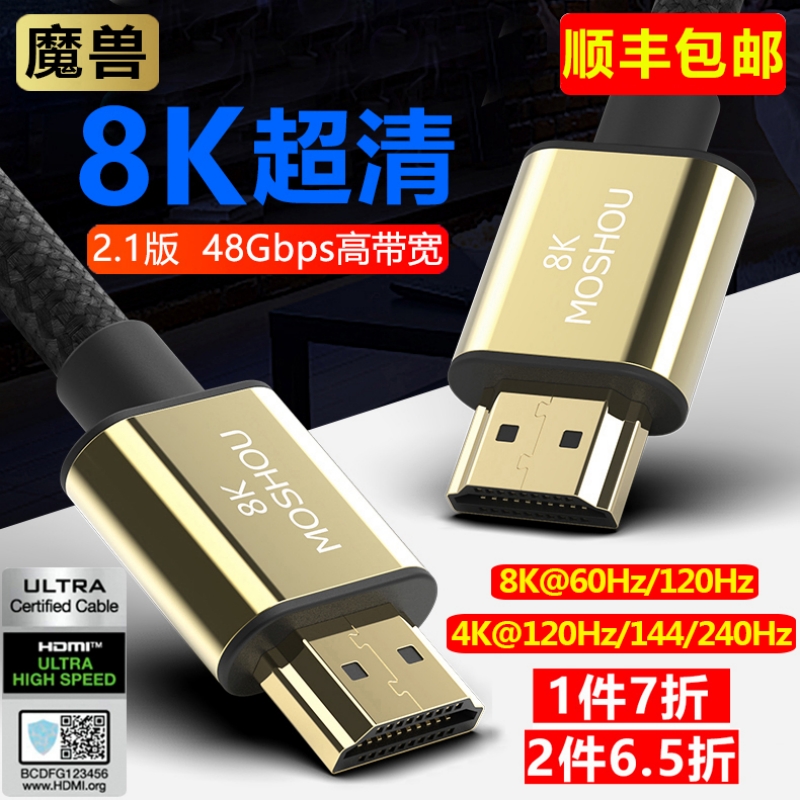 魔兽2.1版光纤高清HDMI线电脑电视PS5视频连接线4K@120Hz 8K@60Hz