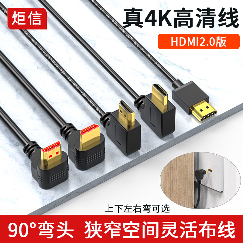 4K高清线hdmi线90度弯头HDMI2.0数据连接线电脑电视机顶盒视频线