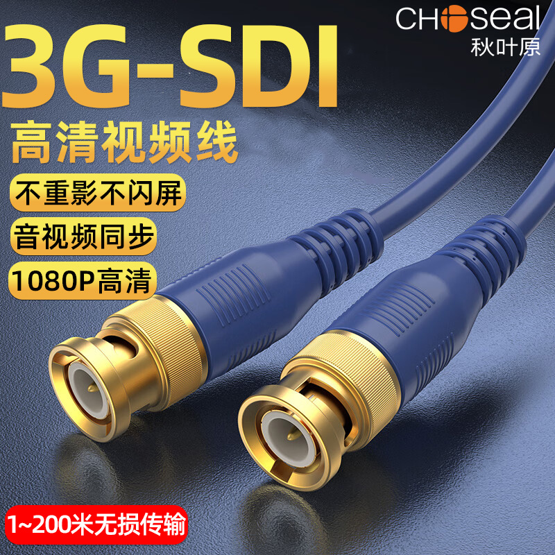 秋叶原3G-SDI线4K高清监控BNC视频线公对公Q9头连接线摄像机监控