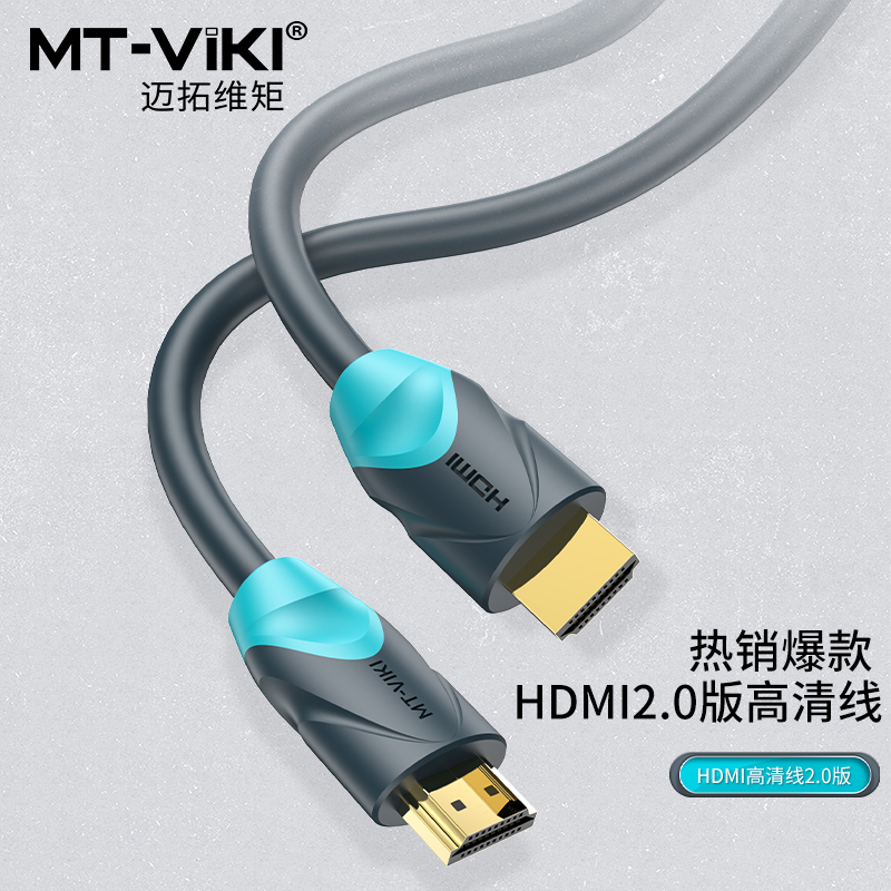 迈拓维矩 HDMI线高清连接线2.0数据线4k电脑电视机顶盒信号音视频