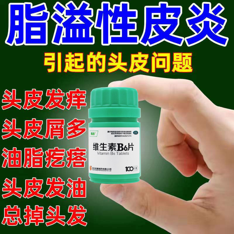 b6维生素正品b6b2100片改善睡眠治脂溢性皮炎防脱发生发东北制药