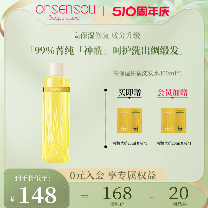 新品官方正品onsensou香氛丝润洗发水元气神酰柑橘护发滋养呵护